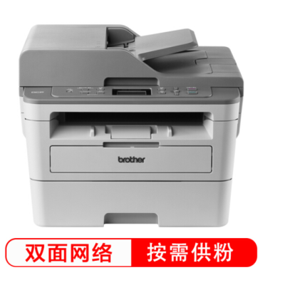 兄弟(brother)DCP-B7530DN 按需供粉系列 黑白激光多功能一體機(打印 復印 掃描 雙面打印 有線網絡)